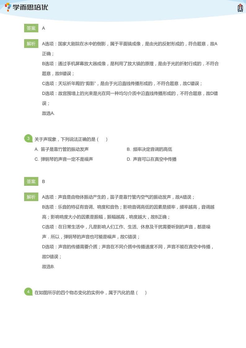 2020年北京西城区初三一模物理试卷(教师版)02