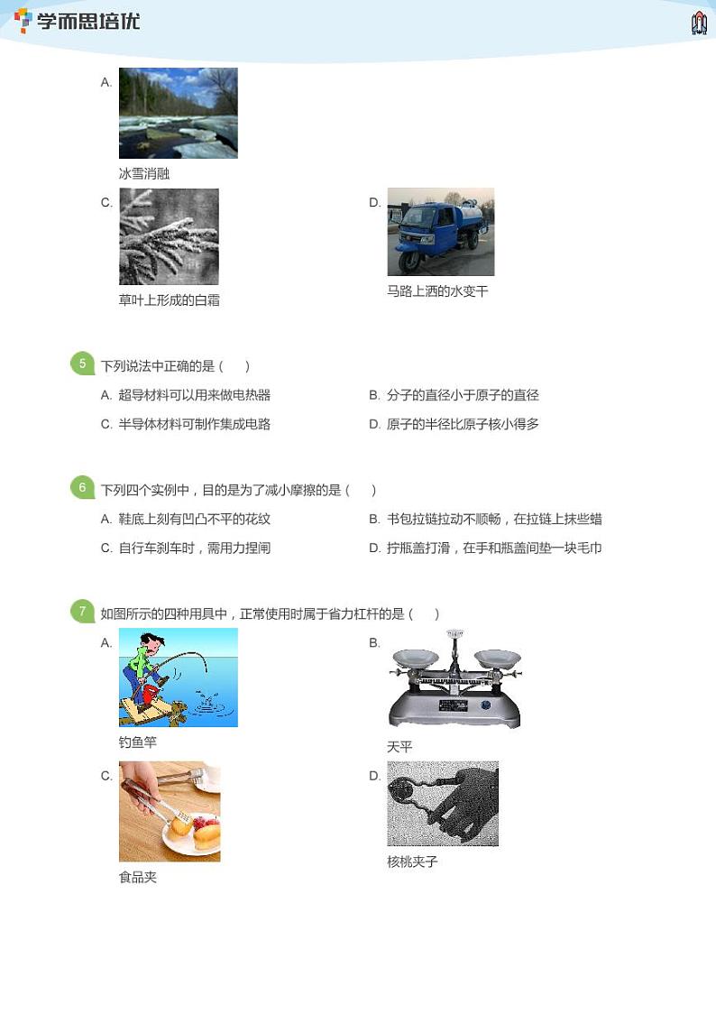 2020年北京西城区初三一模物理试卷(学生版)02