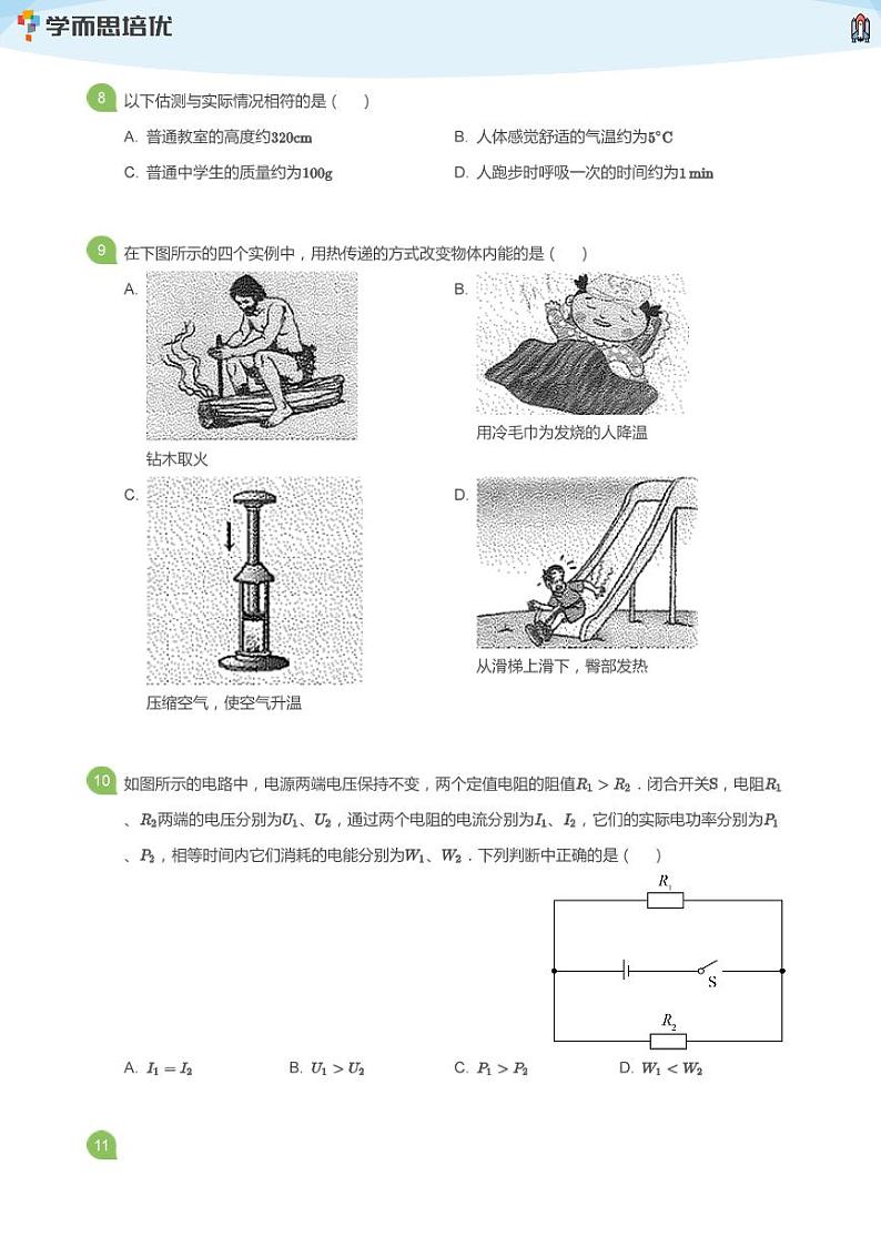2020年北京西城区初三一模物理试卷(学生版)03