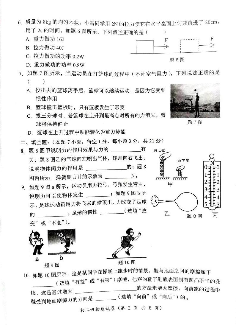 广东省汕头市澄海区2023-2024学年部编版八年级下学期期末物理试题第2页