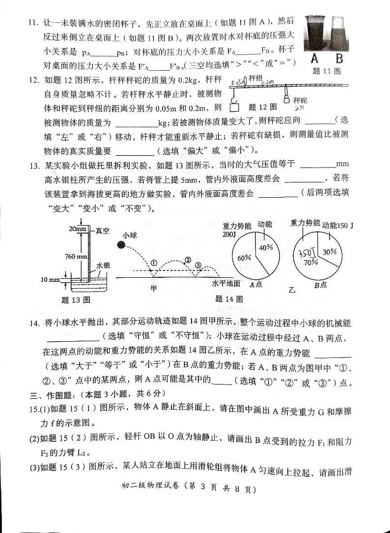 广东省汕头市澄海区2023-2024学年部编版八年级下学期期末物理试题第3页