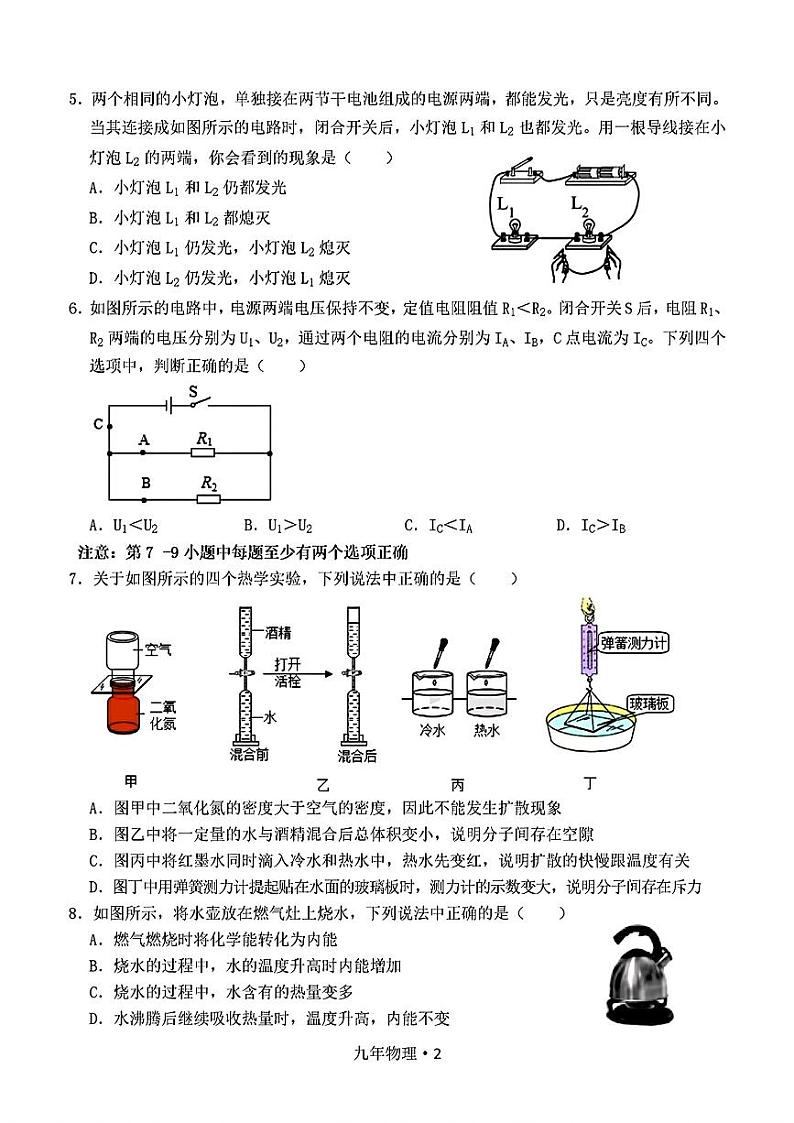 辽宁省沈阳市沈北新区2023-2024学年九年级上学期期中考试物理化学题02