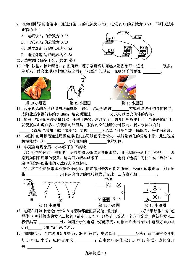 辽宁省沈阳市沈北新区2023-2024学年九年级上学期期中考试物理化学题03