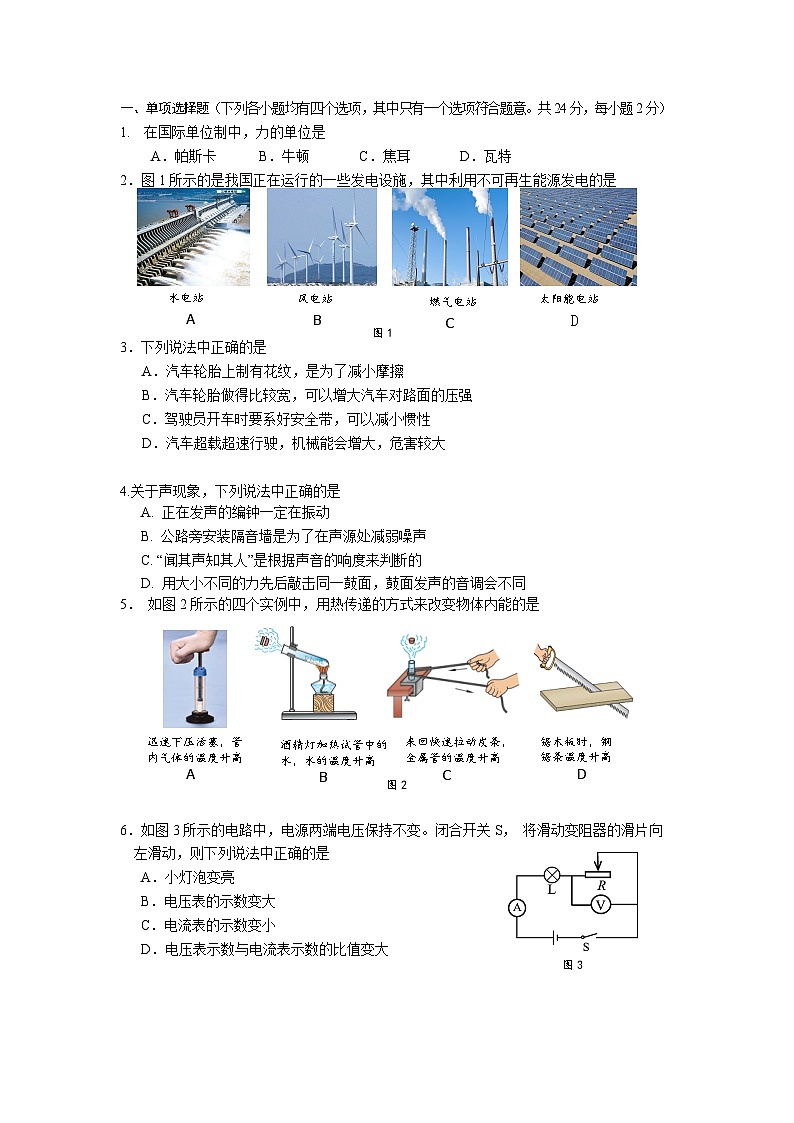 2021房山物理中考一模试卷第1页
