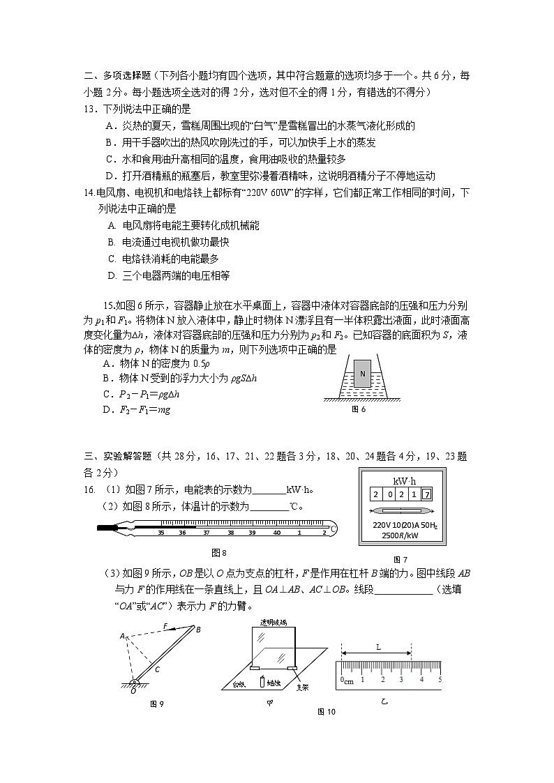 2021房山物理中考一模试卷第3页