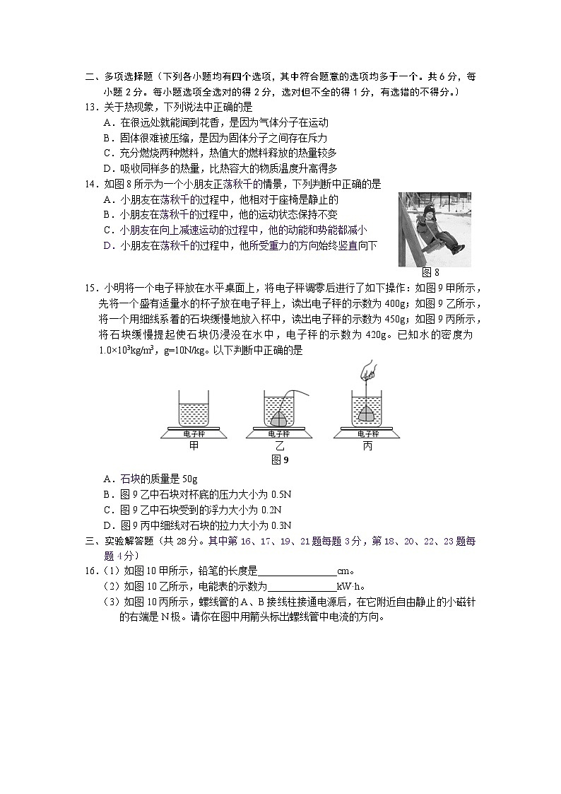 2021大兴中考一模物理试卷第3页