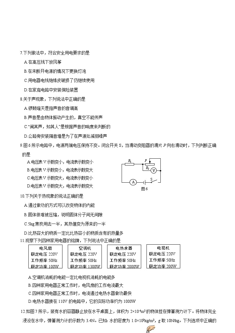 2021门头沟中考一模物理试卷第2页