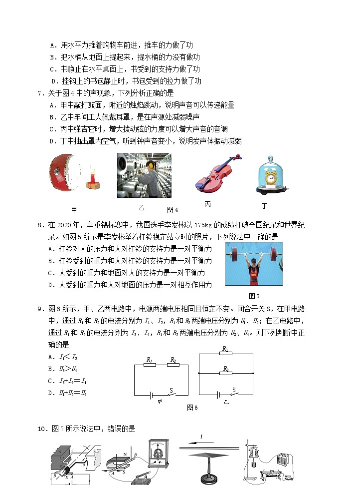 2021延庆中考一模物理试卷第2页
