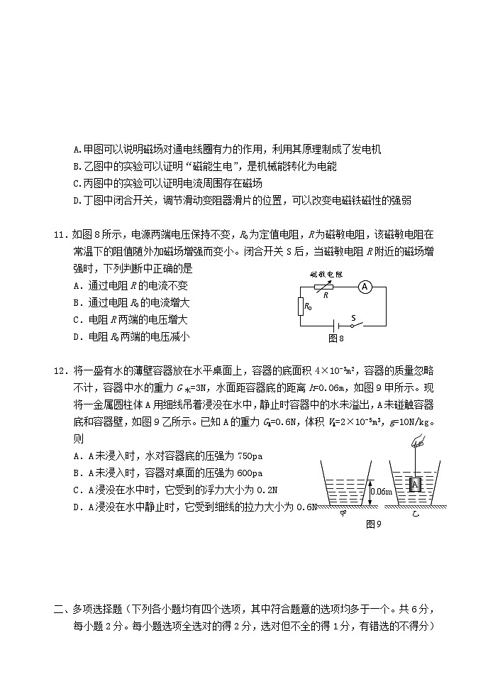 2021延庆中考一模物理试卷第3页