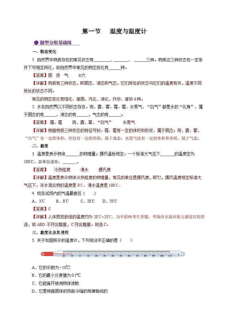 【沪科版】九年级物理  12.1 温度与温度计（课件+练习+内嵌视频）01