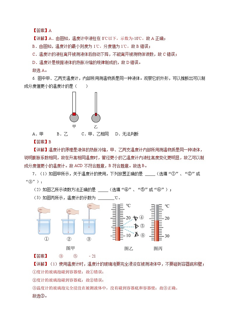 【沪科版】九年级物理  12.1 温度与温度计（课件+练习+内嵌视频）02
