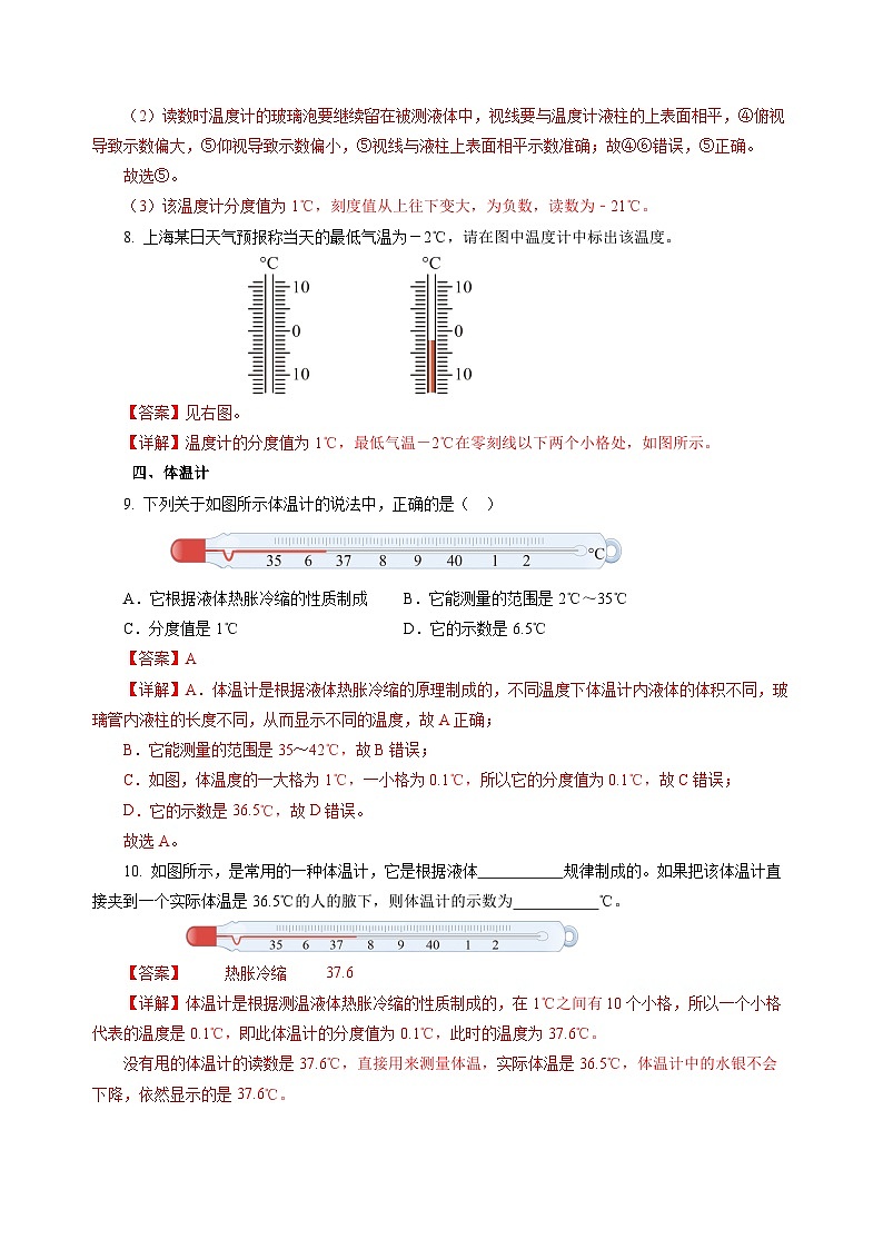 【沪科版】九年级物理  12.1 温度与温度计（课件+练习+内嵌视频）03