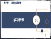 【沪科版】九年级物理  12.1 温度与温度计（课件+练习+内嵌视频）