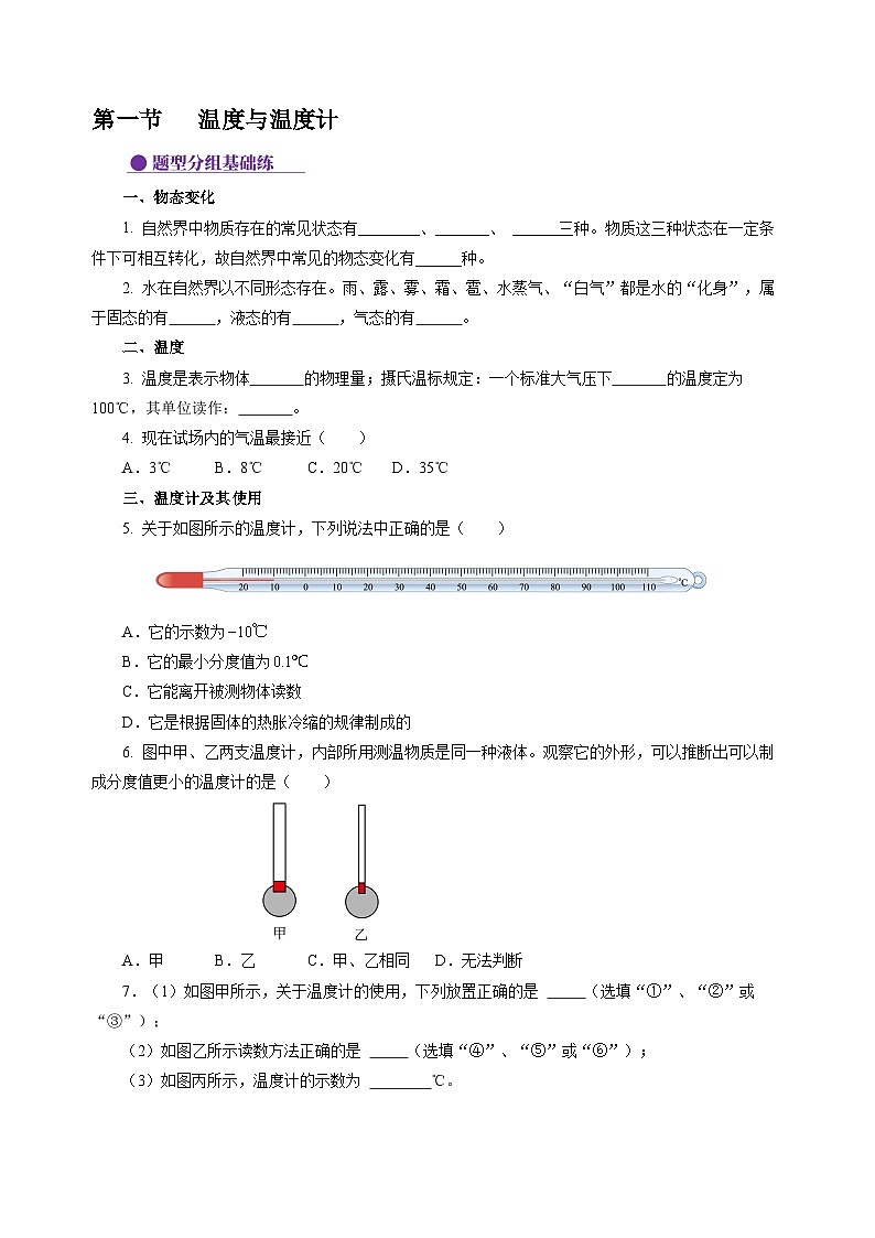 【沪科版】九年级物理  12.1 温度与温度计（课件+练习+内嵌视频）01