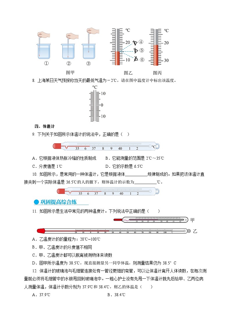 【沪科版】九年级物理  12.1 温度与温度计（课件+练习+内嵌视频）02