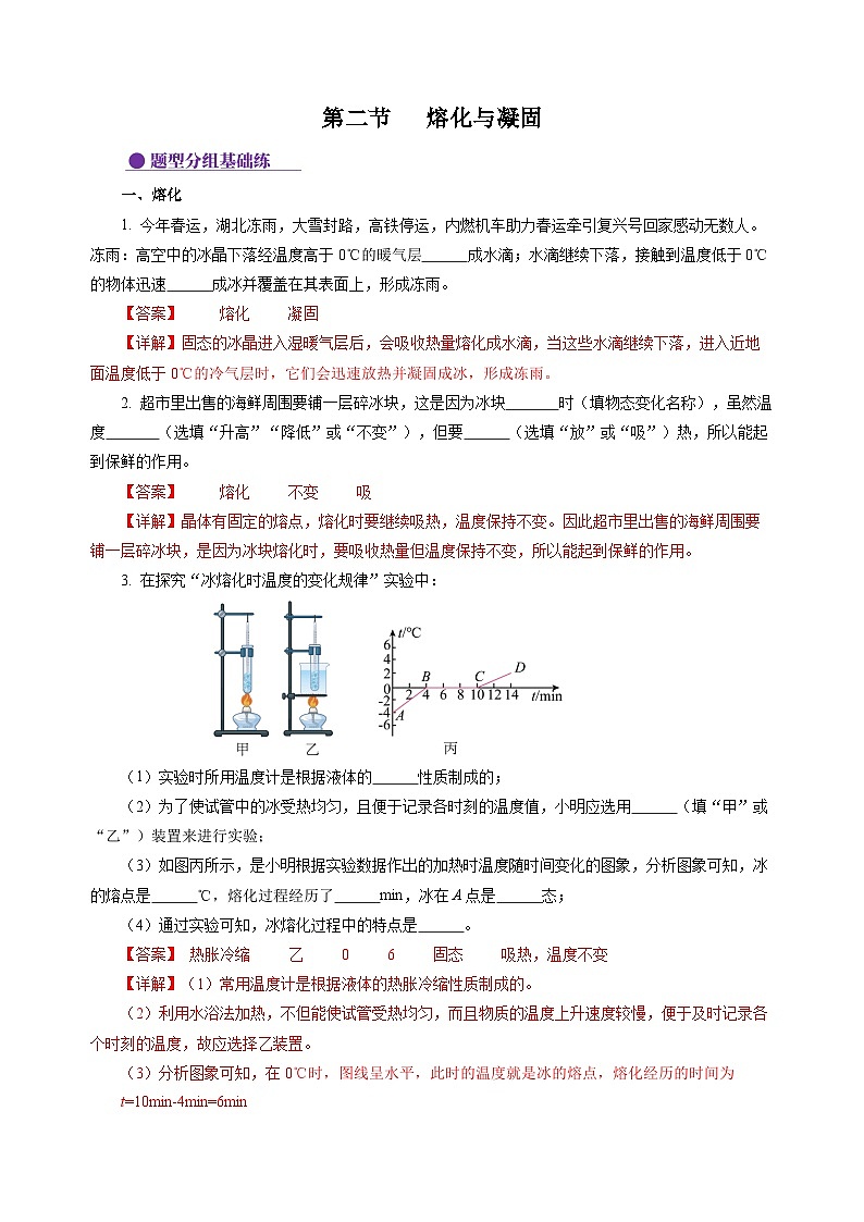 【沪科版】九年级物理  12.2 熔化与凝固（课件+练习+内嵌视频）01
