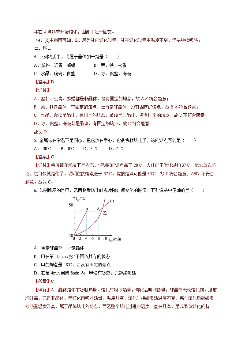 【沪科版】九年级物理  12.2 熔化与凝固（课件+练习+内嵌视频）02