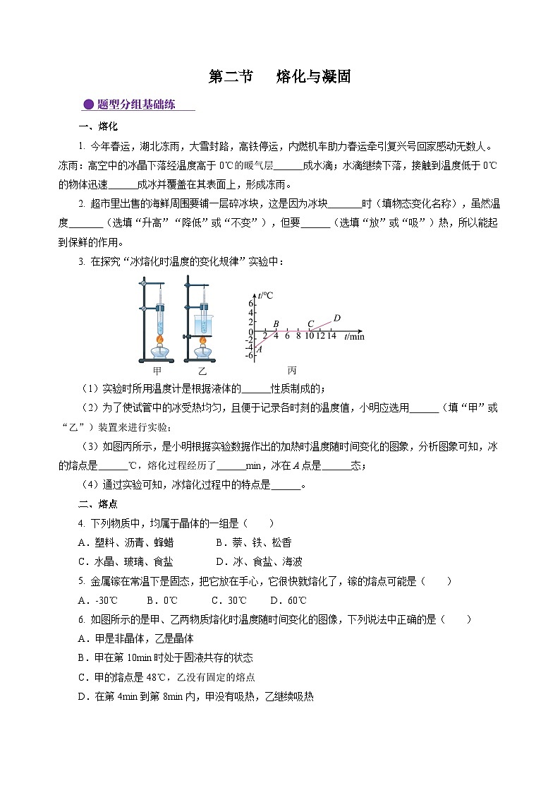 【沪科版】九年级物理  12.2 熔化与凝固（课件+练习+内嵌视频）01