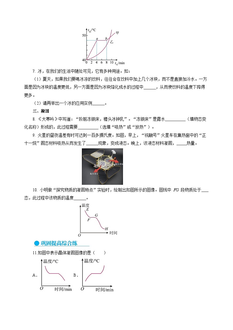 【沪科版】九年级物理  12.2 熔化与凝固（课件+练习+内嵌视频）02
