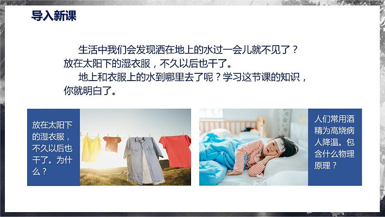 12.3+汽化与液化（教学课件）第4页