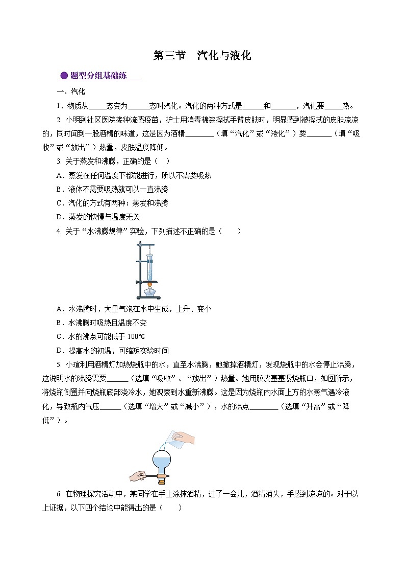 【沪科版】九年级物理  12.3 汽化与液化（课件+练习+内嵌视频）01