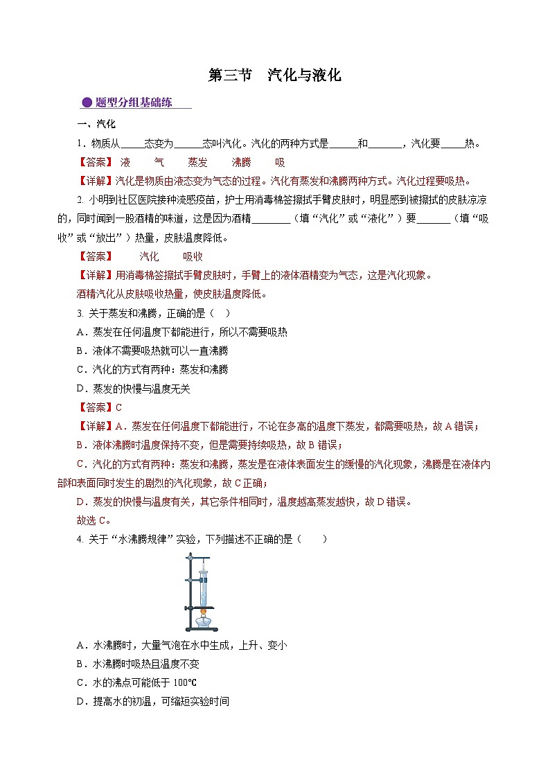 【沪科版】九年级物理  12.3 汽化与液化（课件+练习+内嵌视频）01