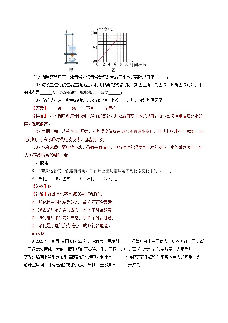 【沪科版】九年级物理  12.3 汽化与液化（课件+练习+内嵌视频）03