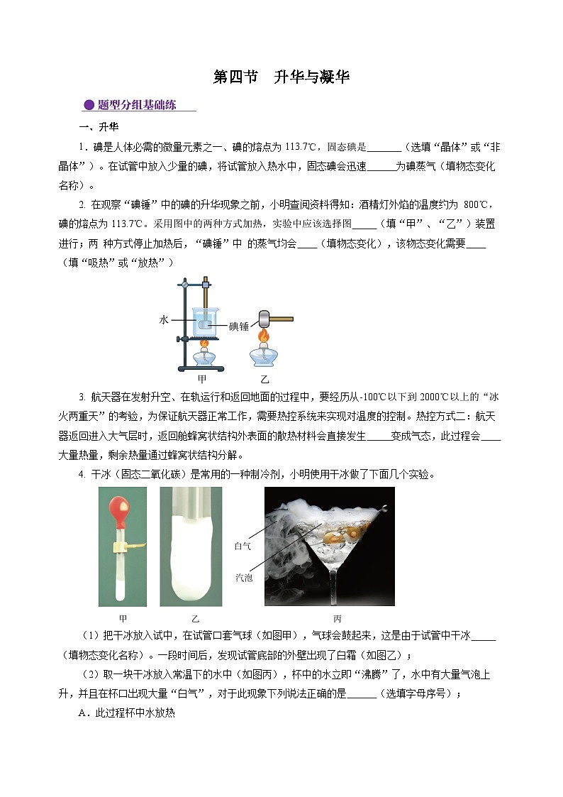 【沪科版】九年级物理  12.4 升华与凝华（课件+练习+内嵌视频）01