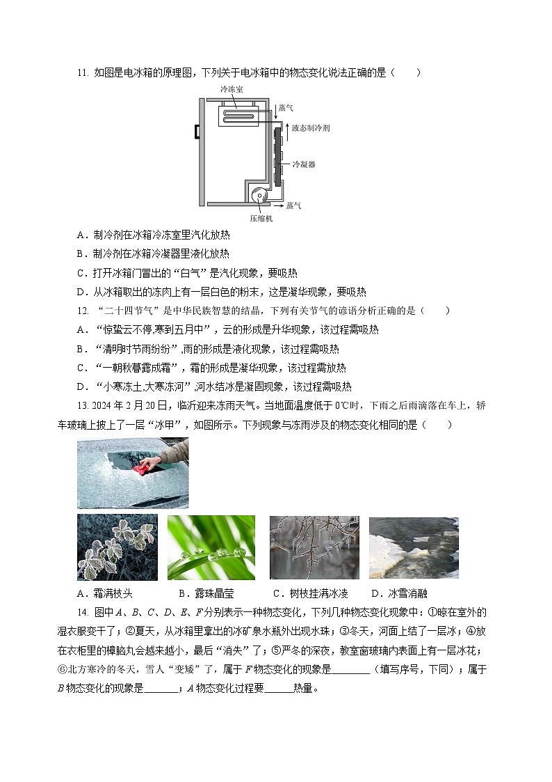 【沪科版】九年级物理  12.4 升华与凝华（课件+练习+内嵌视频）03