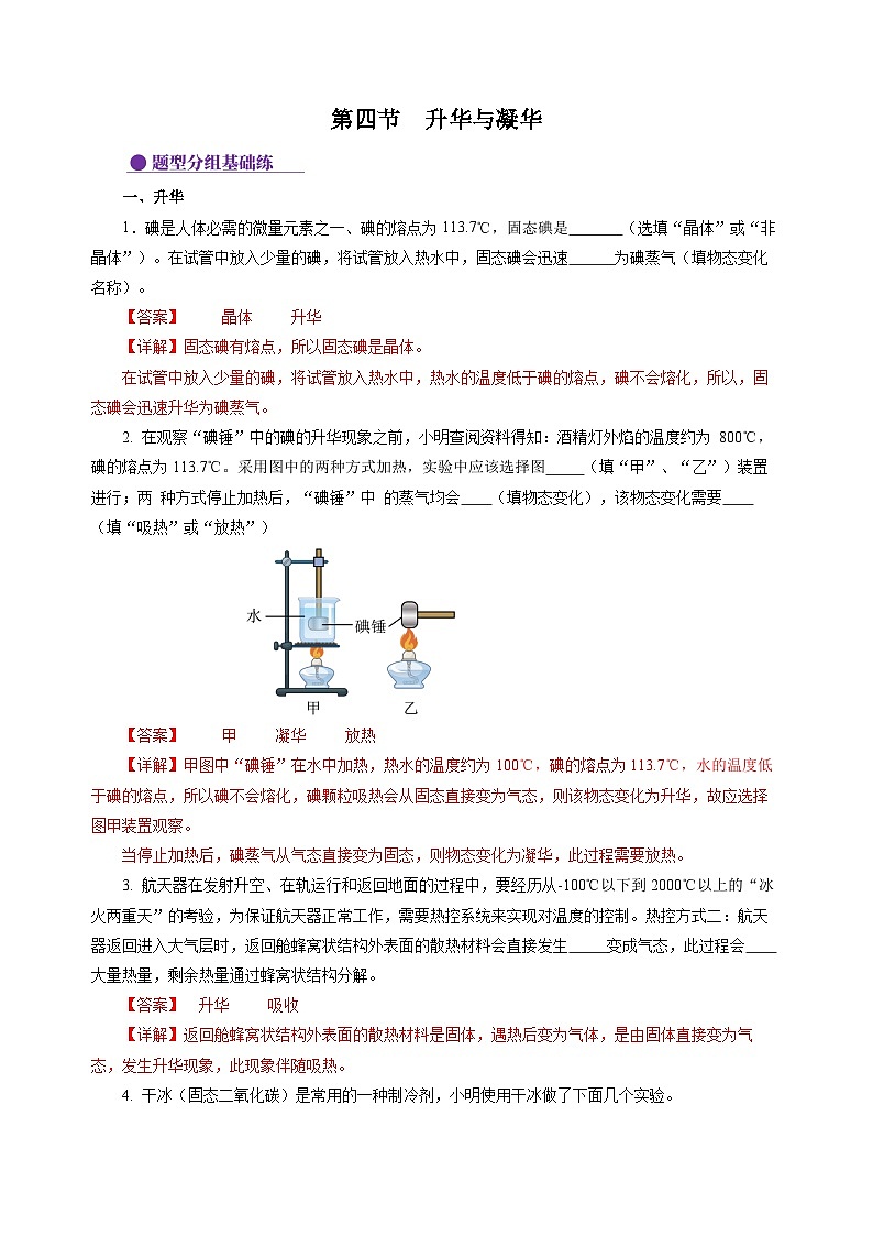 【沪科版】九年级物理  12.4 升华与凝华（课件+练习+内嵌视频）01