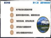 【滬科版】九年級(jí)物理  第十二章 溫度與物態(tài)變化  單元復(fù)習(xí)（課件+單元測試）