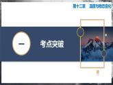 【滬科版】九年級(jí)物理  第十二章 溫度與物態(tài)變化  單元復(fù)習(xí)（課件+單元測試）