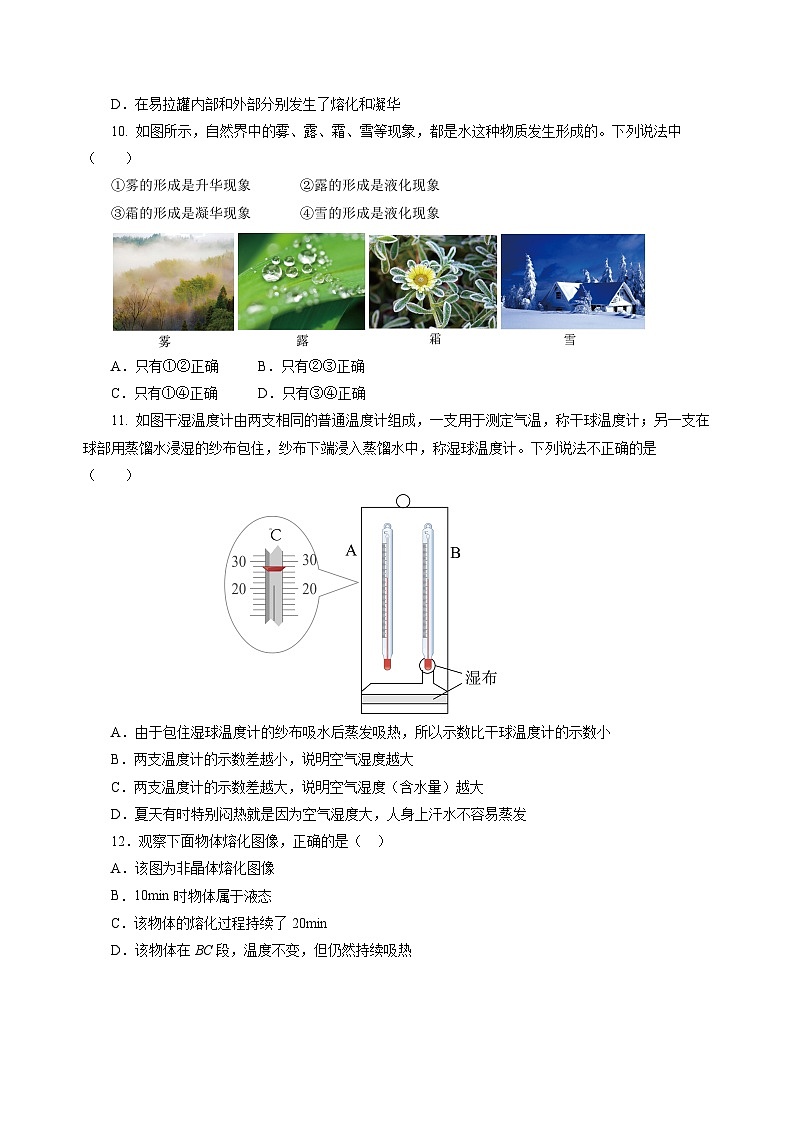 【沪科版】九年级物理  第十二章 温度与物态变化  单元复习（课件+单元测试）03