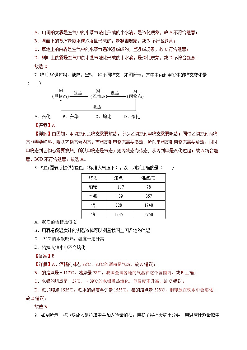 【沪科版】九年级物理  第十二章 温度与物态变化  单元复习（课件+单元测试）03