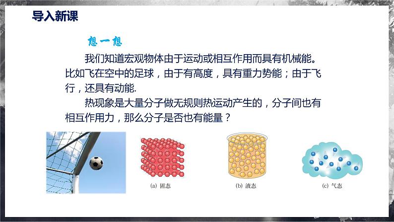 【沪科版】九年级物理  13.1 物体的内能（课件+练习+内嵌视频）04