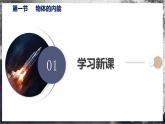 【滬科版】九年級(jí)物理  13.1 物體的內(nèi)能（課件+練習(xí)+內(nèi)嵌視頻）
