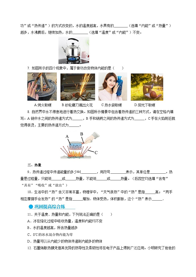 【沪科版】九年级物理  13.1 物体的内能（课件+练习+内嵌视频）02