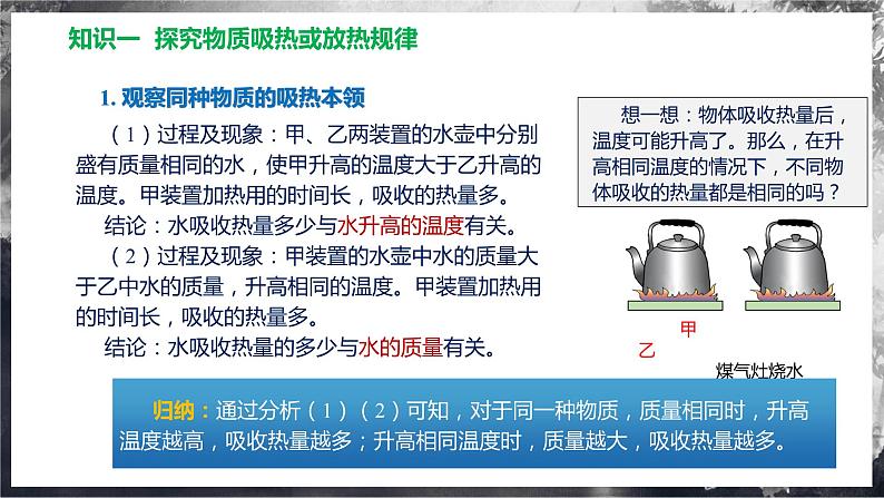 【沪科版】九年级物理  13.2 科学探究：物质的比热容（课件+练习+内嵌视频）06