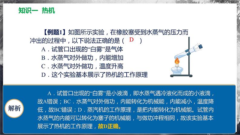 【沪科版】九年级物理  13.3 内燃机（课件+练习+内嵌视频）08