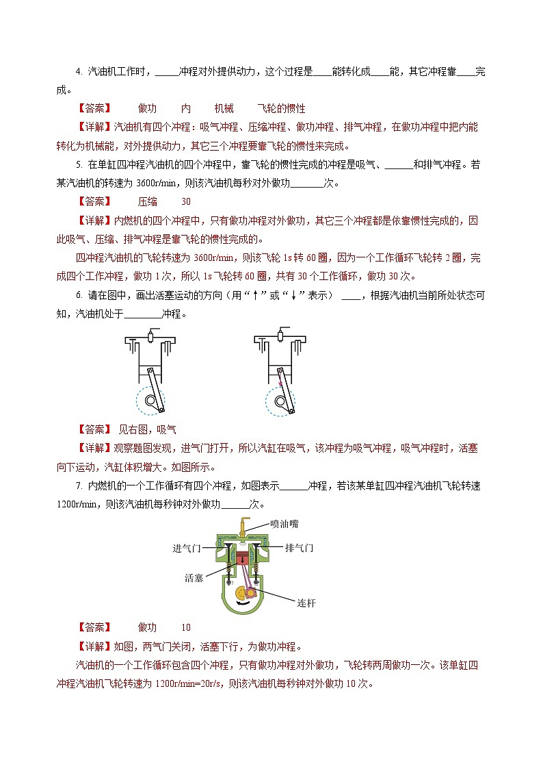 【沪科版】九年级物理  13.3 内燃机（课件+练习+内嵌视频）02