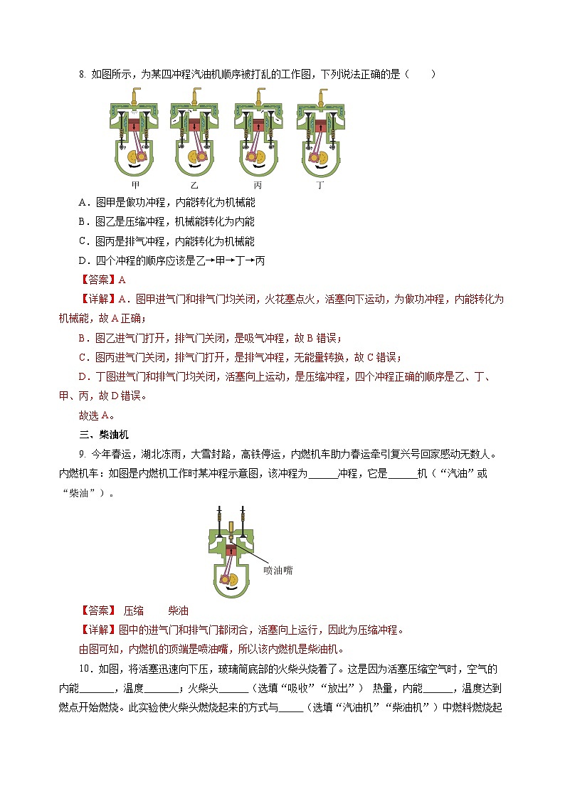【沪科版】九年级物理  13.3 内燃机（课件+练习+内嵌视频）03