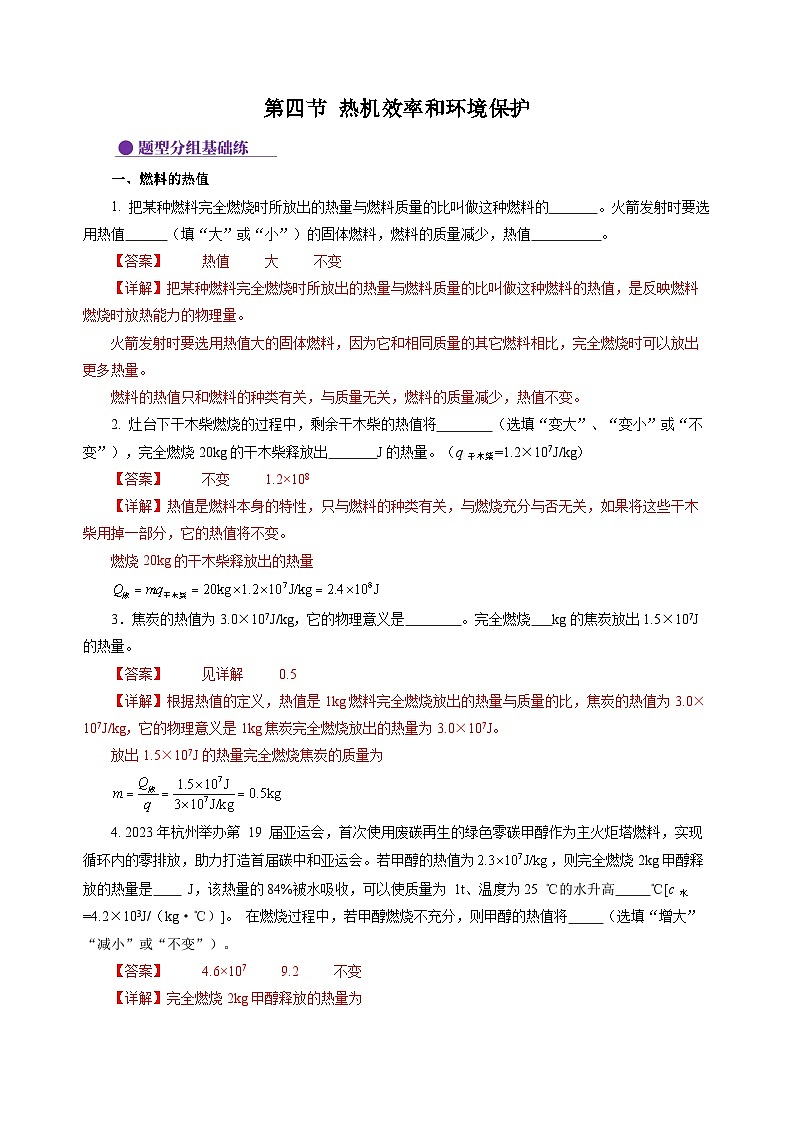 【沪科版】九年级物理  13.4 热机效率和环境保护（课件+练习+内嵌视频）01