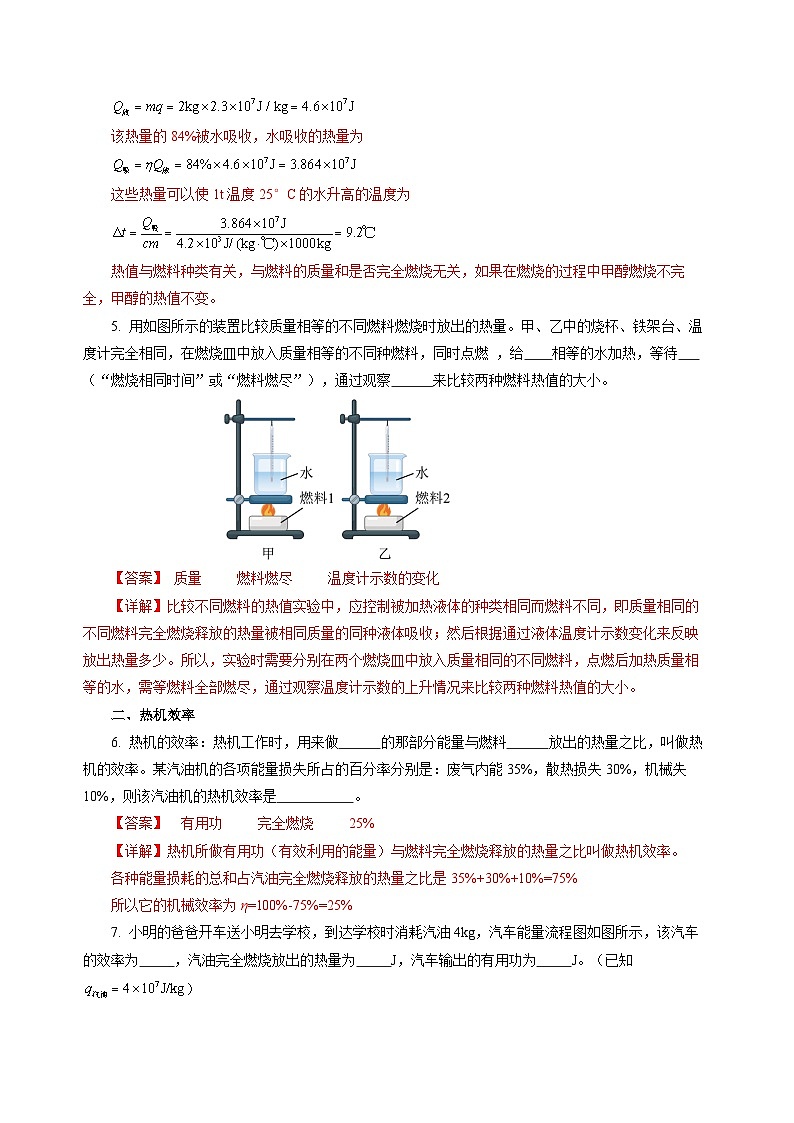 【沪科版】九年级物理  13.4 热机效率和环境保护（课件+练习+内嵌视频）02