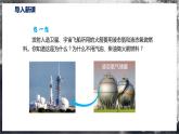 【沪科版】九年级物理  13.4 热机效率和环境保护（课件+练习+内嵌视频）