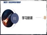 【沪科版】九年级物理  13.4 热机效率和环境保护（课件+练习+内嵌视频）