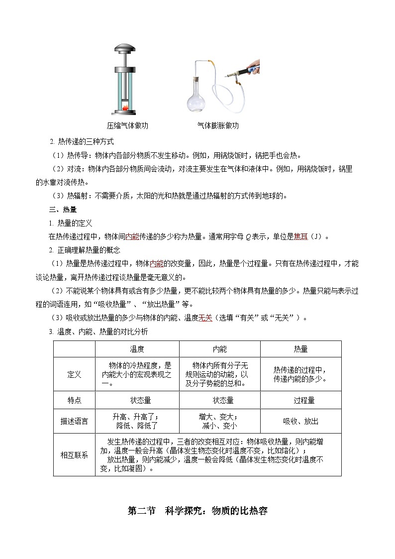 【沪科版】九年级物理  第十三章 内能与热机  单元复习（课件+单元测试）02