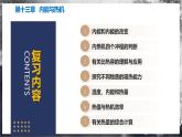 【沪科版】九年级物理  第十三章 内能与热机  单元复习（课件+单元测试）