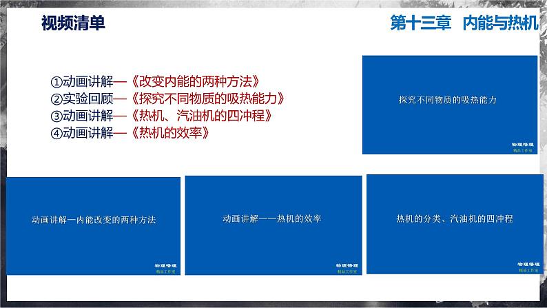 【沪科版】九年级物理  第十三章 内能与热机  单元复习（课件+单元测试）03