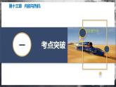 【沪科版】九年级物理  第十三章 内能与热机  单元复习（课件+单元测试）