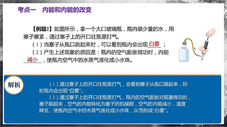 【沪科版】九年级物理  第十三章 内能与热机  单元复习（课件+单元测试）08